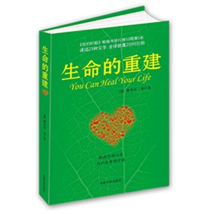 问答篇 心理学新华书店畅销书籍 心灵导师露易丝海 官方自营 成名代表作 书籍 励志 重建 生命 心理健康 健康观念读物正版