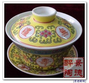 景德镇瓷器 陶瓷  手绘粉彩黄万寿无疆盖碗红万寿 绿万寿