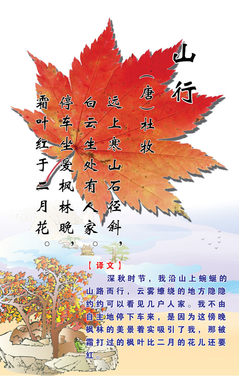 651海报印制定制展板素材268唐诗宋词山行杜牧