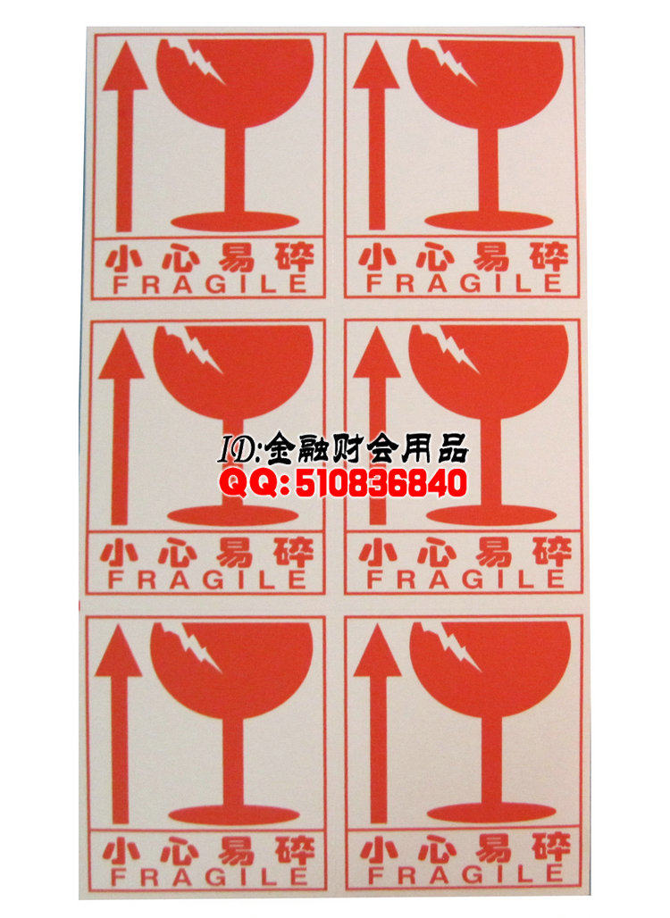 淘宝标签贴纸 小心易碎标签 易碎品标签贴纸 易碎不干胶 易碎贴纸