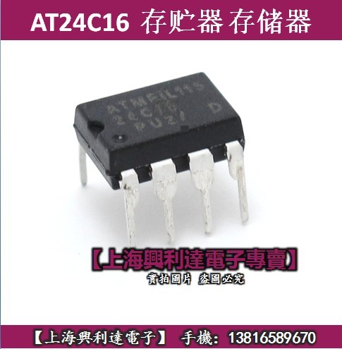 直插 AT24C16串口EEPROM 2.7-5.5V 16K存储器 DIP-8