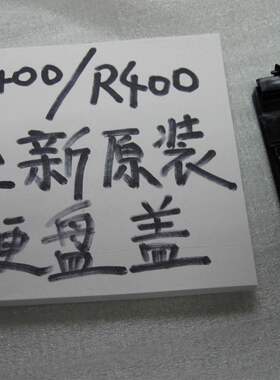 THINKPAD T400 R400 硬盘盖 另有 R61I T61 T61P 硬盘盖