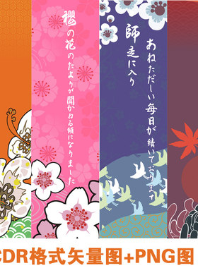 屏风画 墙面字画 和日风日本风格书签挂画花绘CDR格式矢量图C91