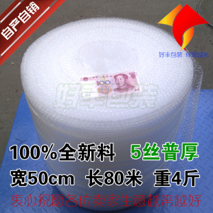 长80米 重4斤 泡沫 100%全新料气泡膜 宽50cm 气泡纸 普厚型