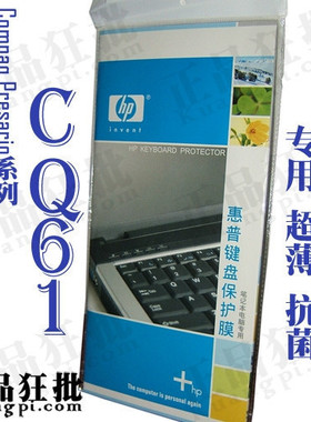 惠普HP Presario CQ61键盘膜原装正品专用笔记本键盘保护膜