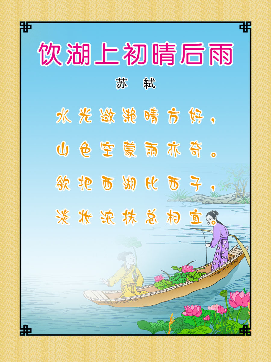 古诗饮湖上初晴后雨,古诗寻隐者不遇_大山谷图库