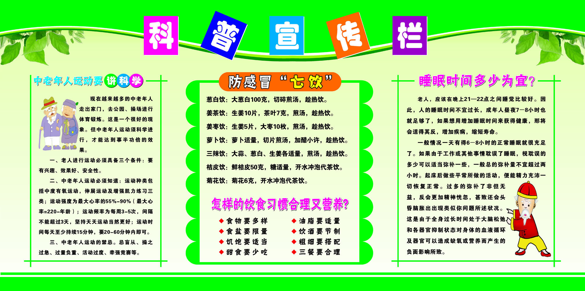 623海报印制海报展板素材773社区科普健康宣传栏