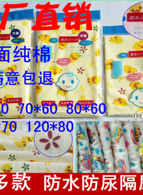 小鸭防水黄色大中隔尿垫布