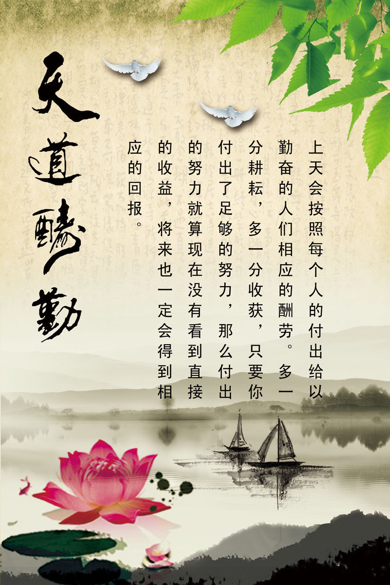 589海报印制海报展板素材530校园励志学习态度教育天道酬勤