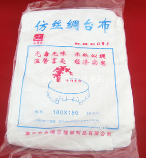 【加厚】5包包邮 一次性台布 一次性桌布 纺丝台布 1.8米  10只装
