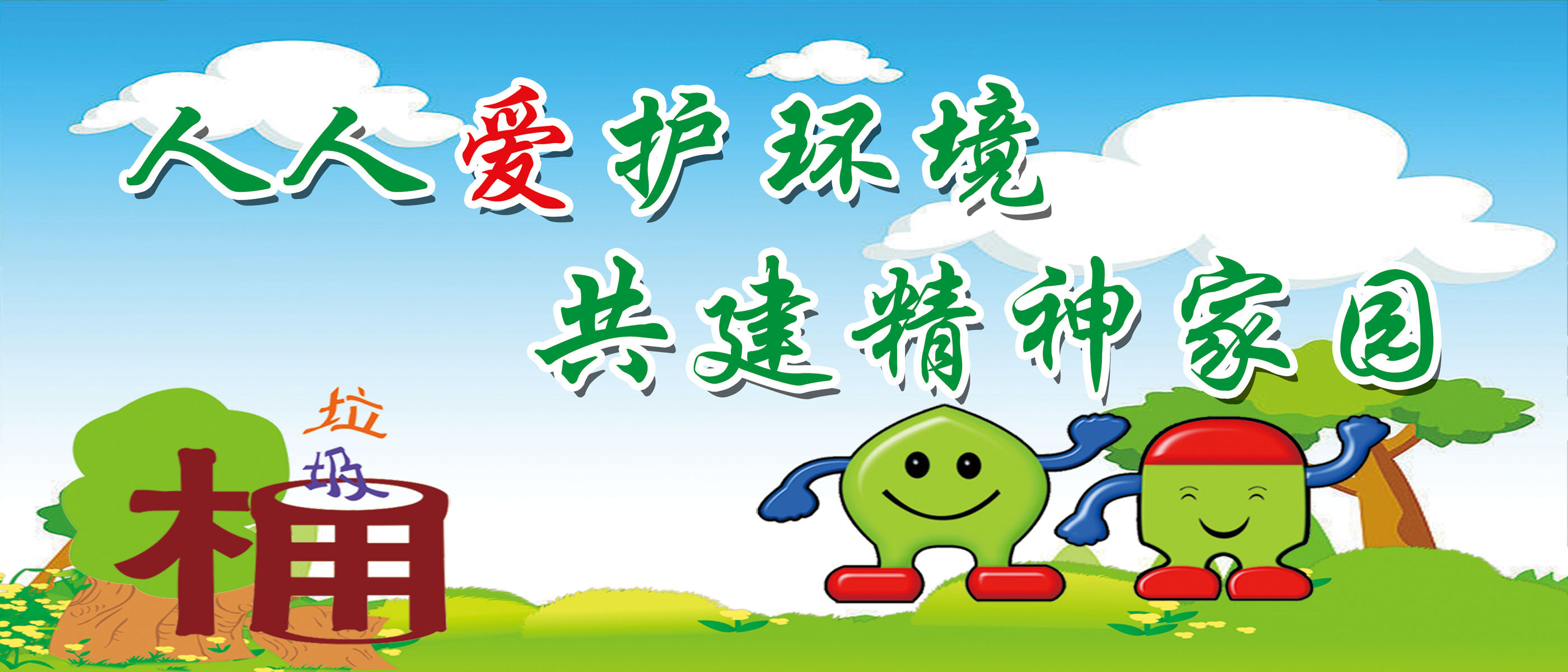644海报印制海报展板素材785爱护环境宣传标语