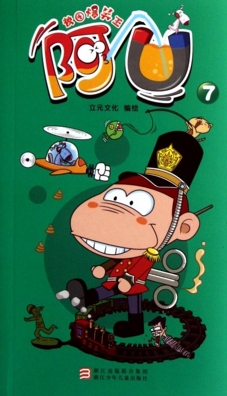 阿u(7)/校园爆笑王 漫画/动漫小说 博库网