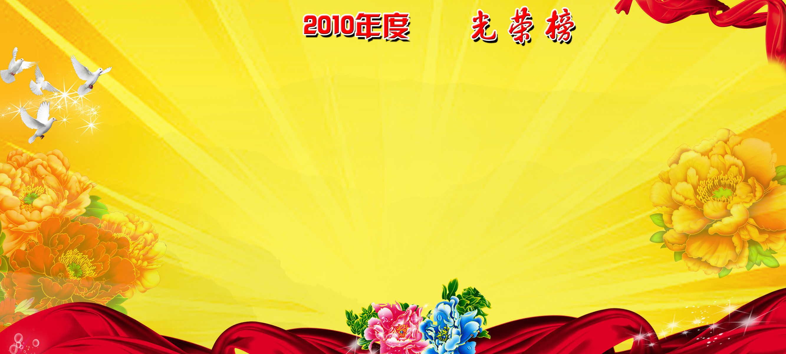 616海报印制海报展板素材590年度优秀员工表彰光荣榜