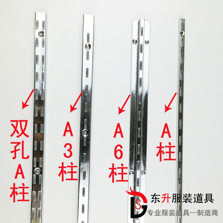 AA柱 支柱 双排A柱 加厚A条 五金配件钢梯柱 服装店货架 竖条墙轨