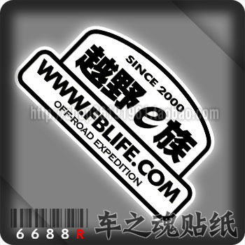 [6688R-车贴]反光贴纸-越野e族贴纸-4X4贴纸-四乘四SUV贴纸车窗贴