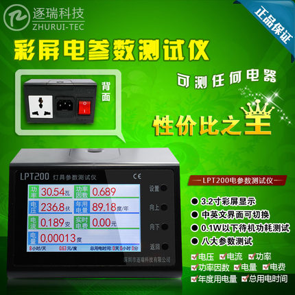 便携式电参数测试仪 电能/电量 电流电压表 配E27/E14灯座 LPT200