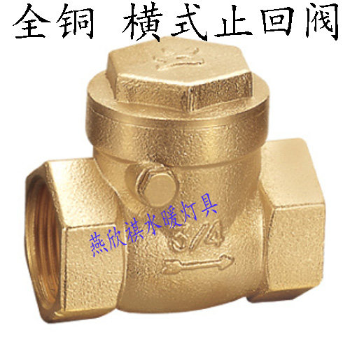 永德信工程太阳能热水器自来水止回阀门 横式单向阀逆止阀4分6分
