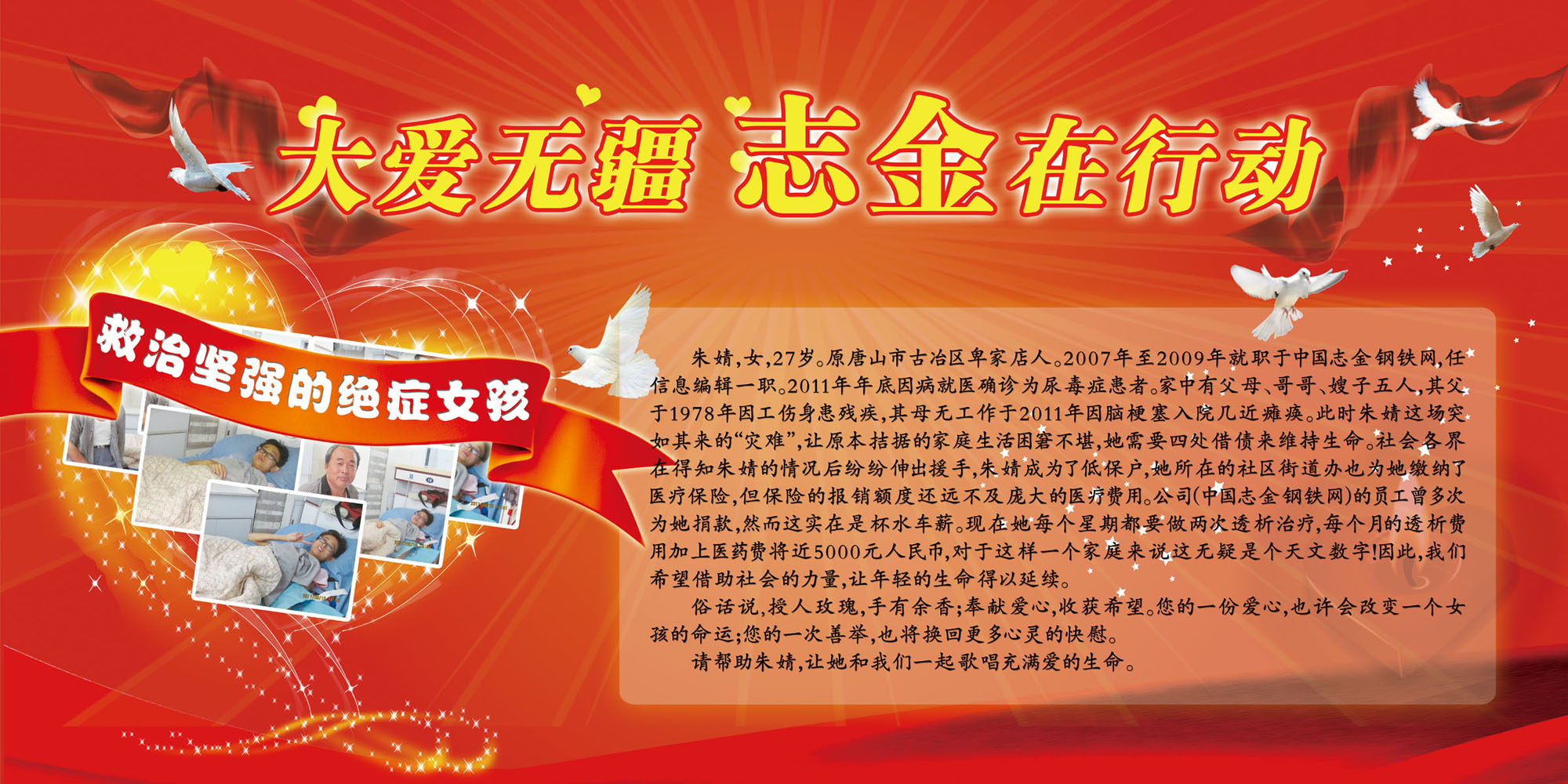 640海报印制海报展板素材378大爱无疆志金在行动爱心活动宣传
