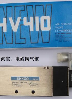 气动元件 SHXGO 精品电磁阀 4V410-15 上海新恭气动