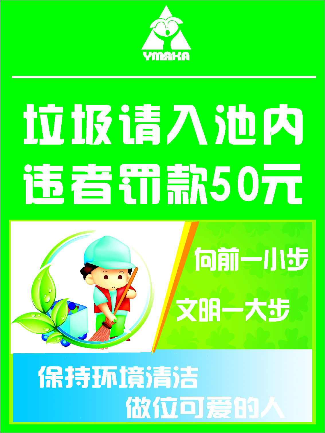 631海报印制海报展板素材704文明标语厕所垃圾请入池内