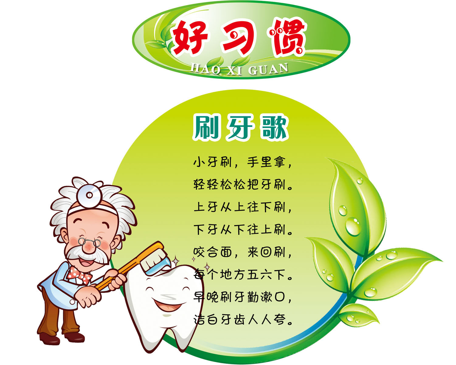 海报印制469设计服务展板素材22好习惯 刷牙歌 幼儿园海报定制