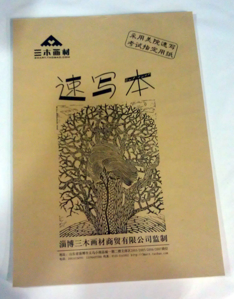 轻胶纸8开速写本/高考内页图片