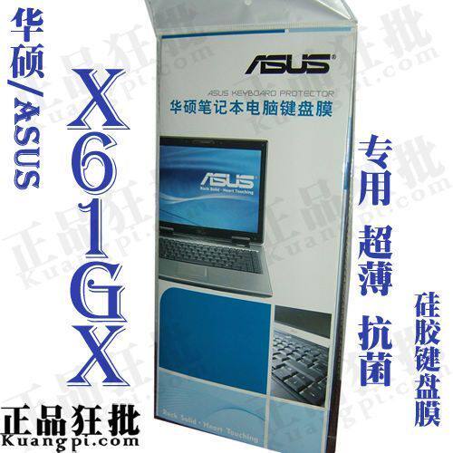 华硕ASUS X61Gx键盘膜 原装正品专用笔记本键盘保护膜