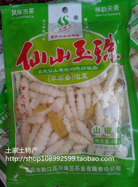 重庆土家传统风味地牯牛仙山玉珠