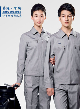 乔迪梦斯5002L 夏季长袖工作服套装劳保服汽修服厂服 2014新款