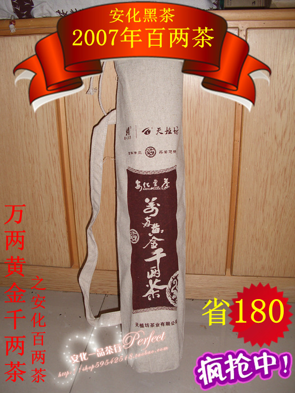 ºþÄϳ²èÒ¶ °²»¯ºÚ²è ÌìÖ²·»2007Äê°ÙÁ½»¨¾í²è ÕýÆ· ÌØ²ú°üÓÊ