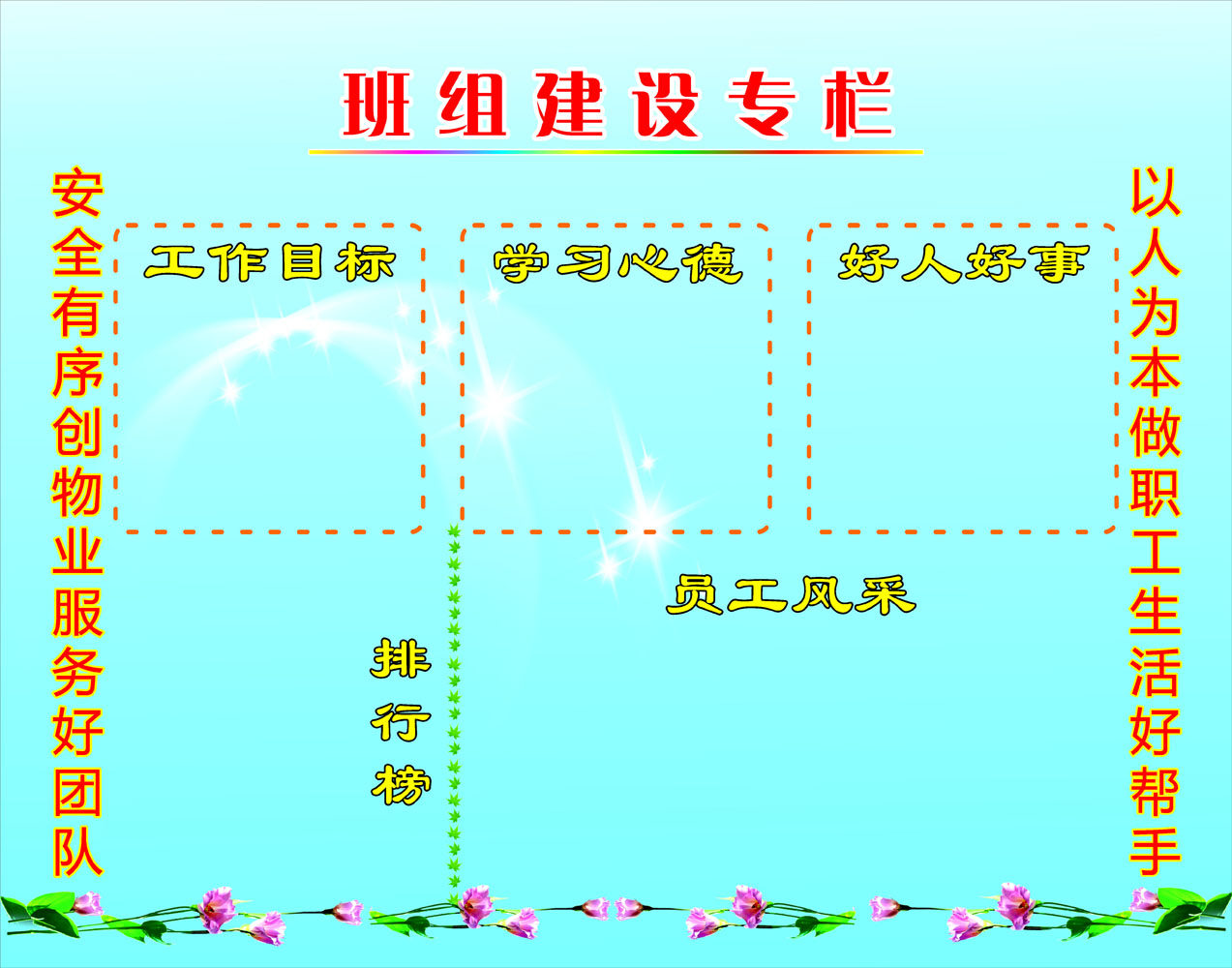 610海报印制海报展板素材785班组建设专栏排行榜风采
