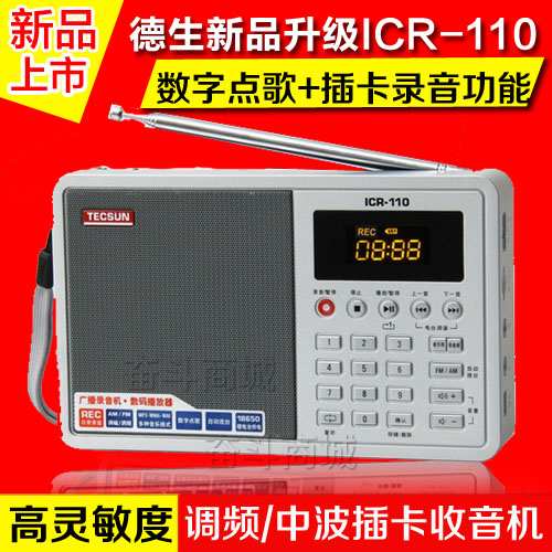 Tecsun/德生 ICR-110收音机插卡老人充电便携式半导体广播老年人 影音电器 收音机 原图主图