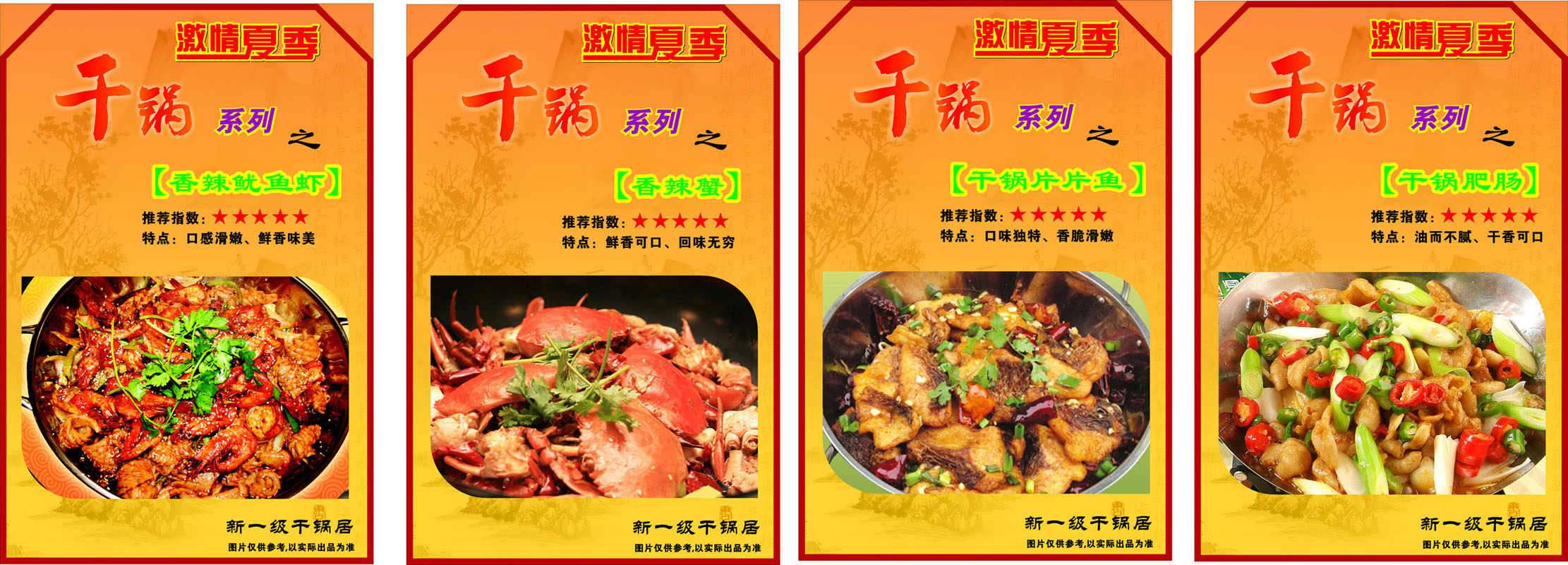 海报印制662展板素材463干锅系列肥肠片鱼香辣蟹鱿鱼虾