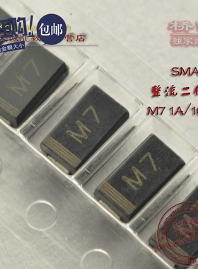 桥田|贴片整流二极管1N4007 M7 1A/1000V (200个)