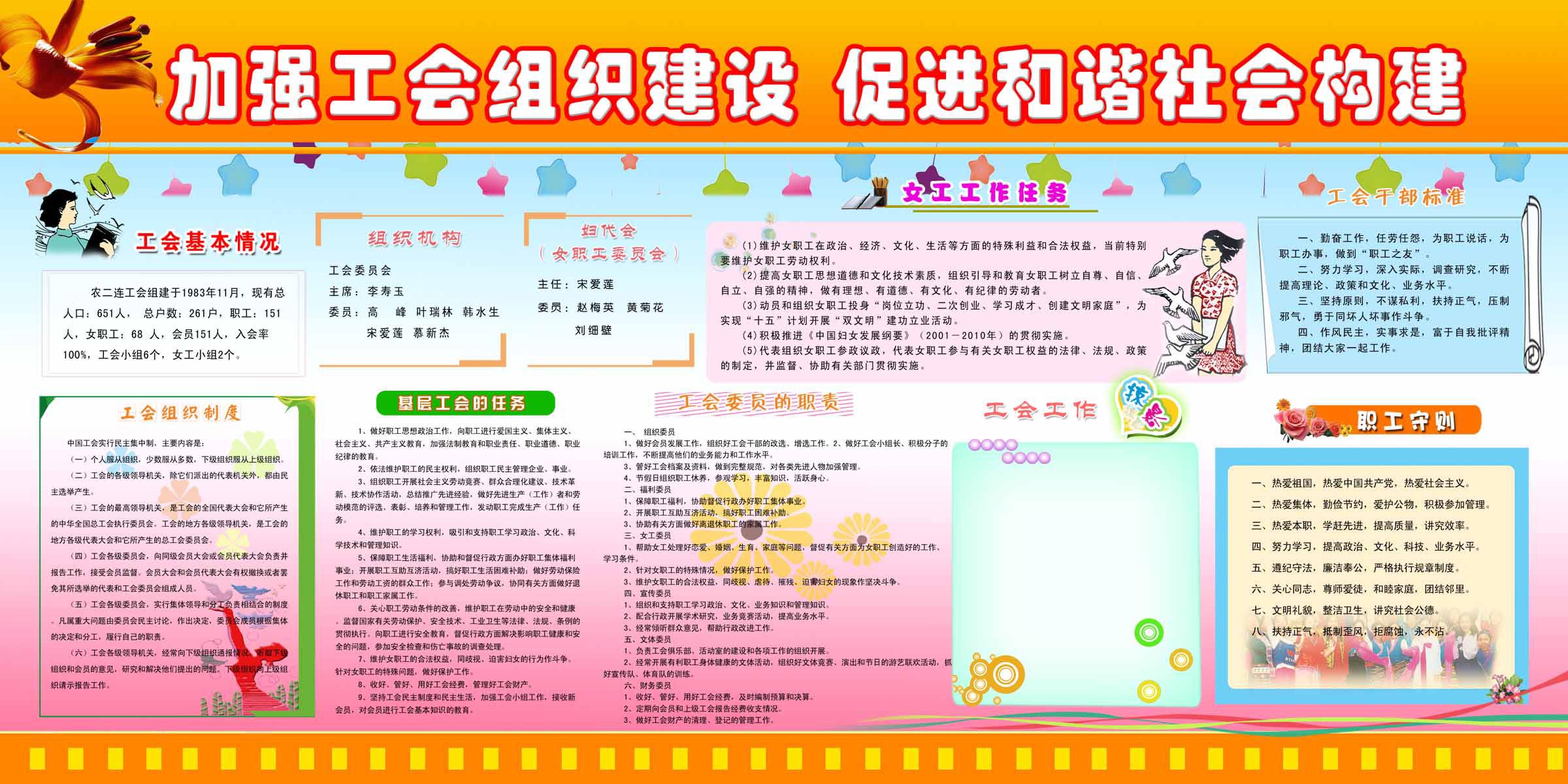 海报印制104素材工会展板109加强工会组织建设