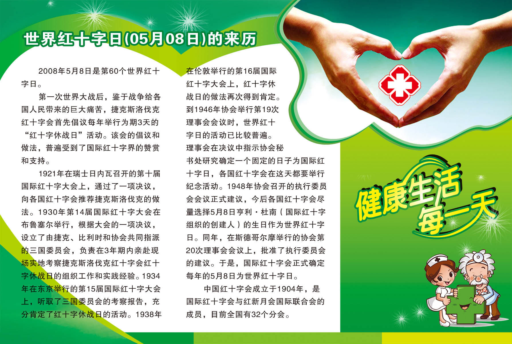 41海报常见疾病海报展板挂图275红十字标志的来源正面海报印制