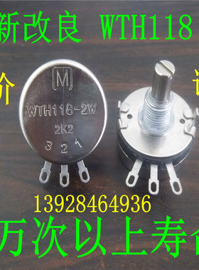 全新原装进口WTH118-1A 2W 2.2 K 音响功放调速电位器 滑动变阻器
