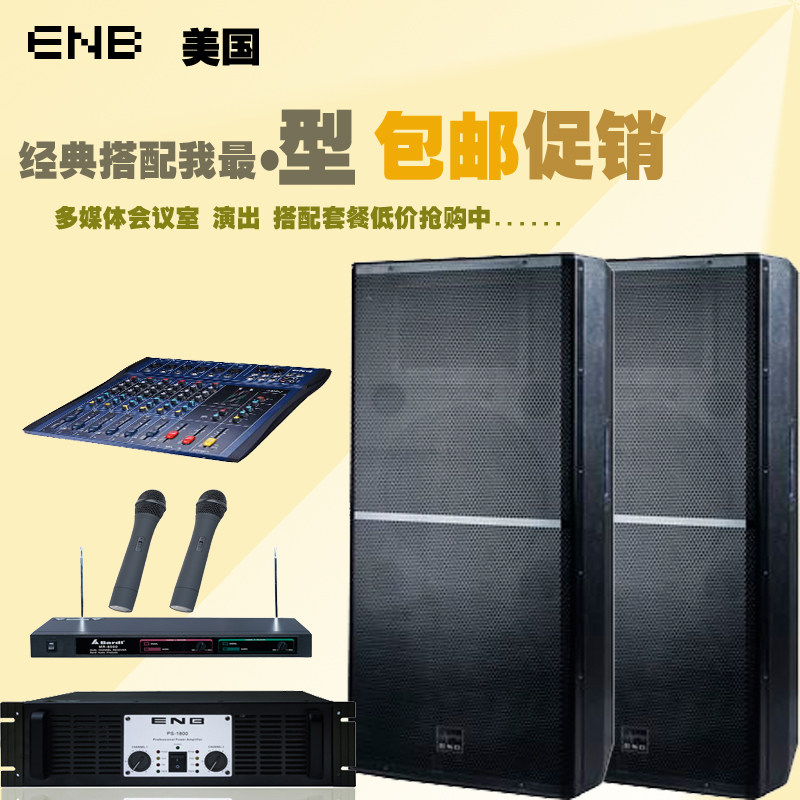 ENB SRX-725 UK-600 专业演出音响套餐 KTV音箱 广播演讲会议室