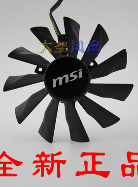 MSI 微星 R9-270X R9-280X R7-260X 显卡风扇 PLD10010S12HH