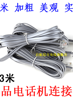 高品质加粗足3米成品电话线 2芯电话机连接线ADSL宽带猫3米电话线