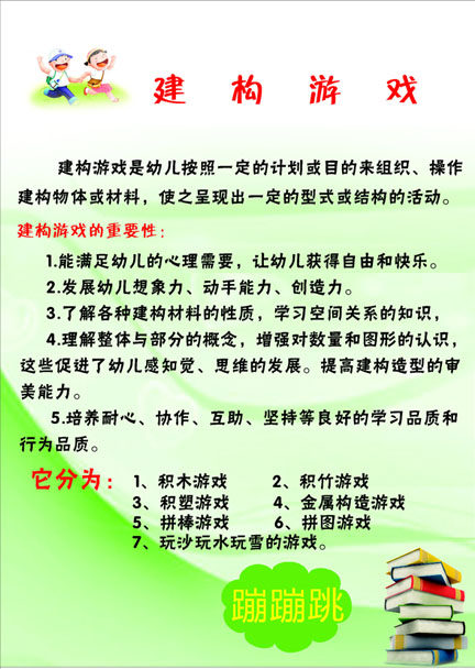 578海报印制海报展板素材550幼儿园构建游戏