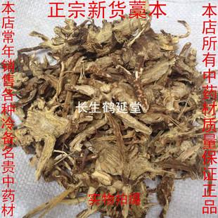 藁本 香藁本/蒿本  藁本500克40元