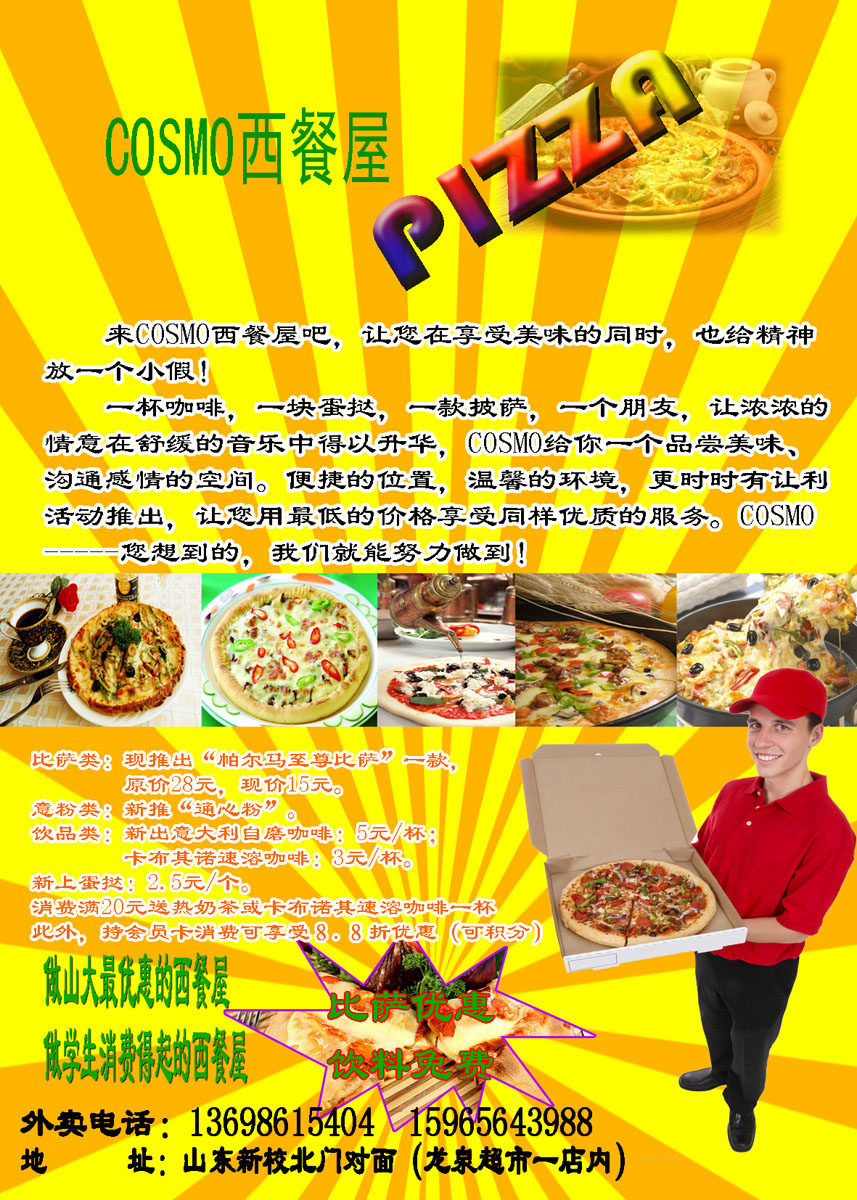 626海报印制海报展板素材587比萨pizza披萨