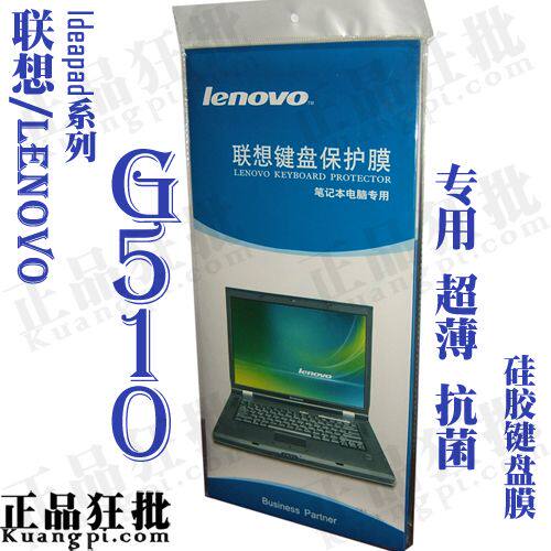 联想Lenovo G510键盘膜 原装正品专用笔记本键盘保护膜