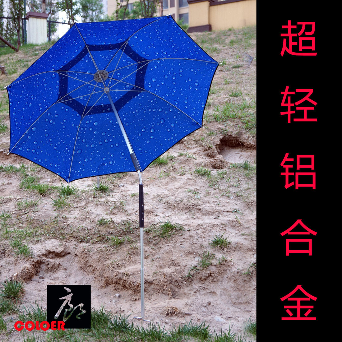 金威户外野营便携铝合金水滴超轻万向防紫外线竞技台钓鱼遮阳伞