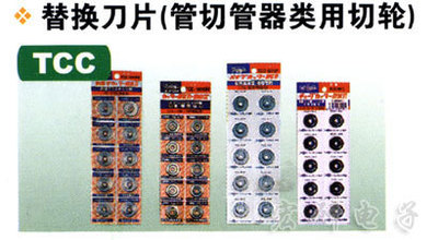 原装日本世霸SUPER不锈钢管子割刀片TCC1050F8-32MM配割刀TCC105F