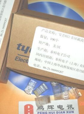 a级 8p8crj45非网络水晶头amp 100只/盒 18元/安普网线
