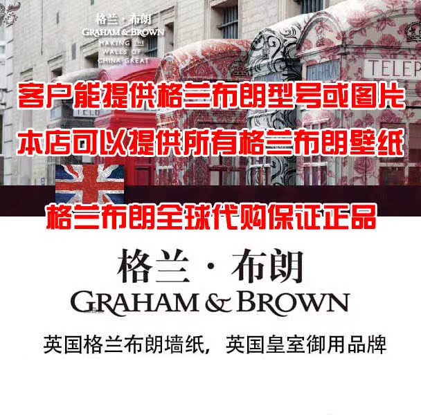 Britain Imported Glen Brown wallpaper wallpaper Agency purchase Ordering Dedicated link Regular supply False penalty tenin the Decoration main material , Wallpaper , Non-woven wallpaper  category - from Buy2taobao.com to provide professional Taobao agent buy service