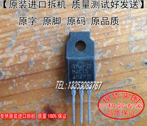 场效应管MAC15A10FPTO-220F