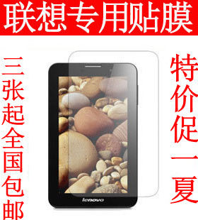 联想A2107 2207 2109 1000 3000 S6000平板电脑专用高清贴膜